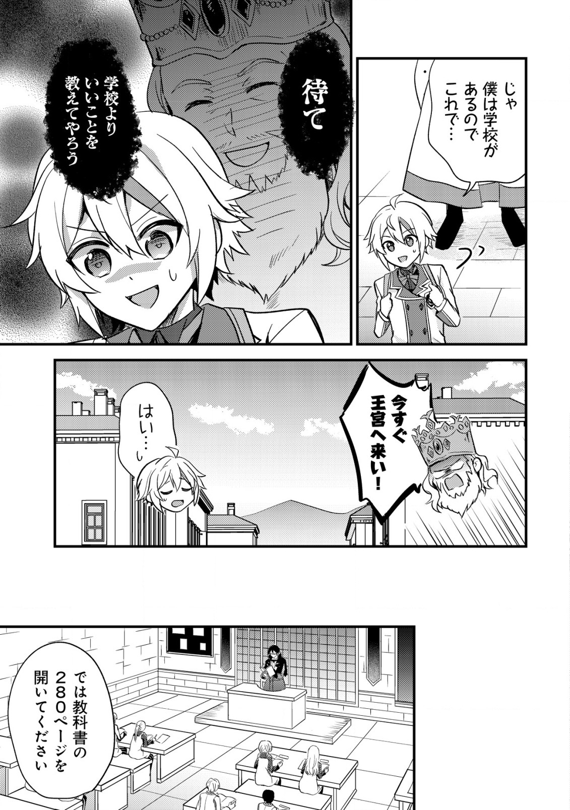 Tensei Kizoku no Isekai Boukenroku – Cain no Yarisugi Guild Nikki - Chapter 40 - Page 3